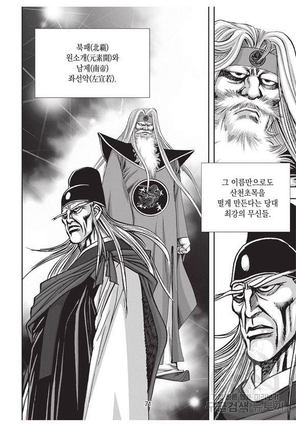 백가쟁패 26권 70