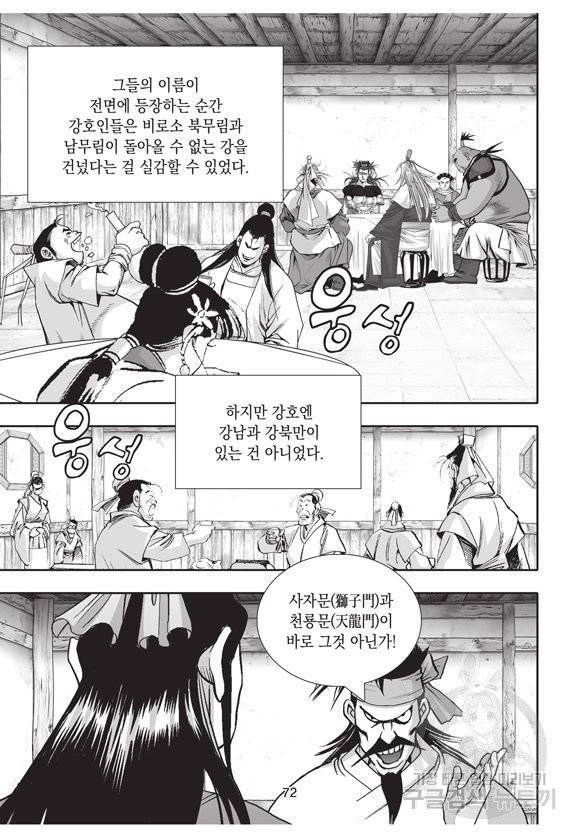 백가쟁패 26권 71