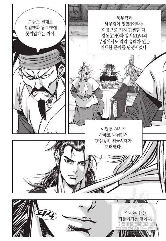백가쟁패 26권 72