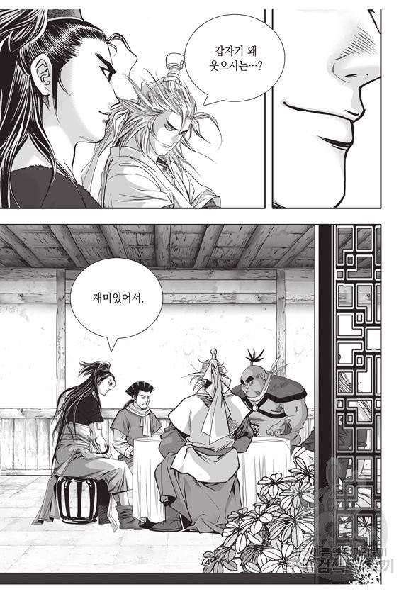 백가쟁패 26권 73