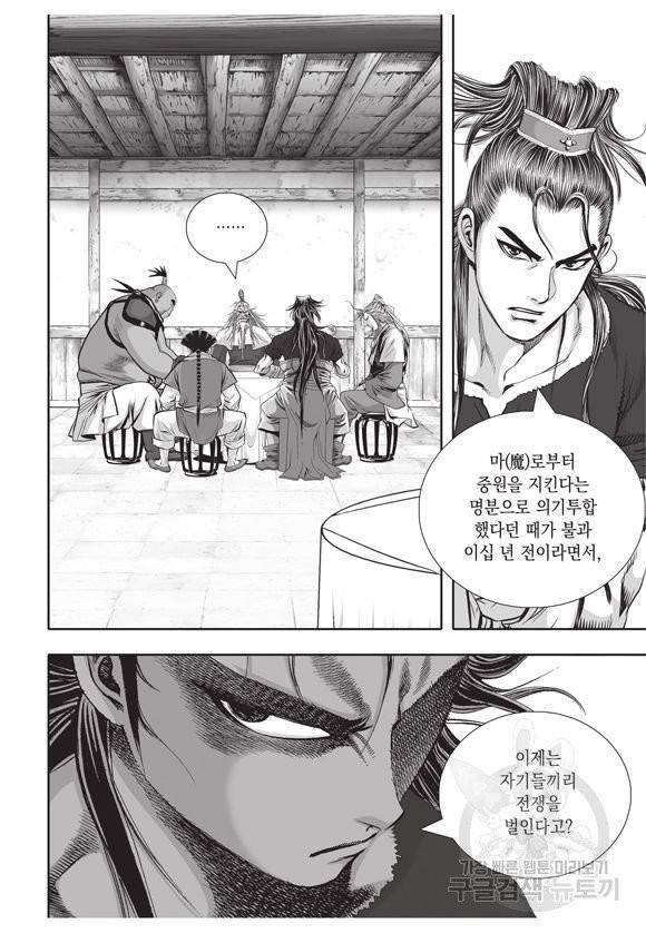 백가쟁패 26권 74
