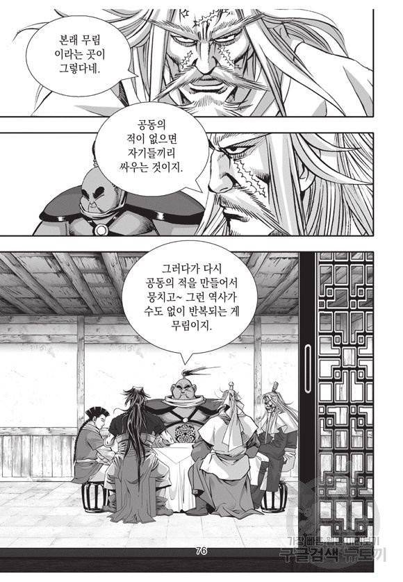 백가쟁패 26권 75