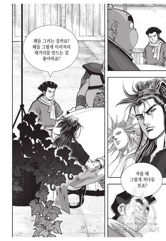 백가쟁패 26권 76
