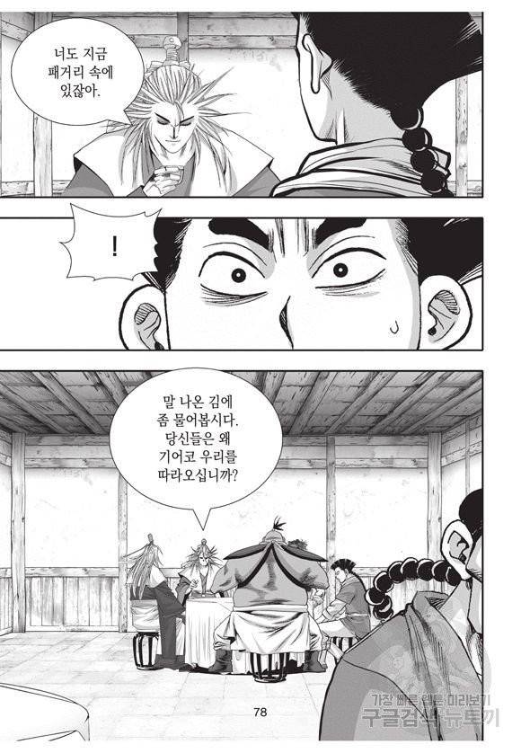 백가쟁패 26권 77