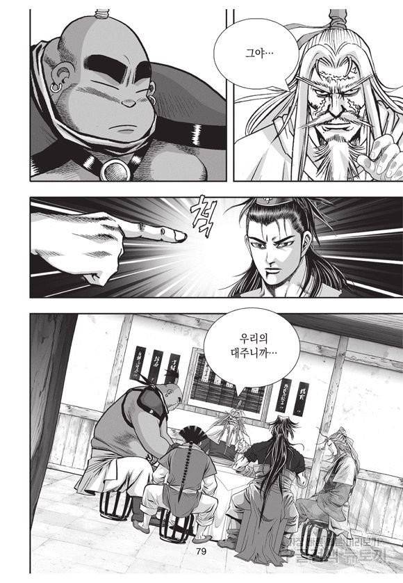 백가쟁패 26권 78