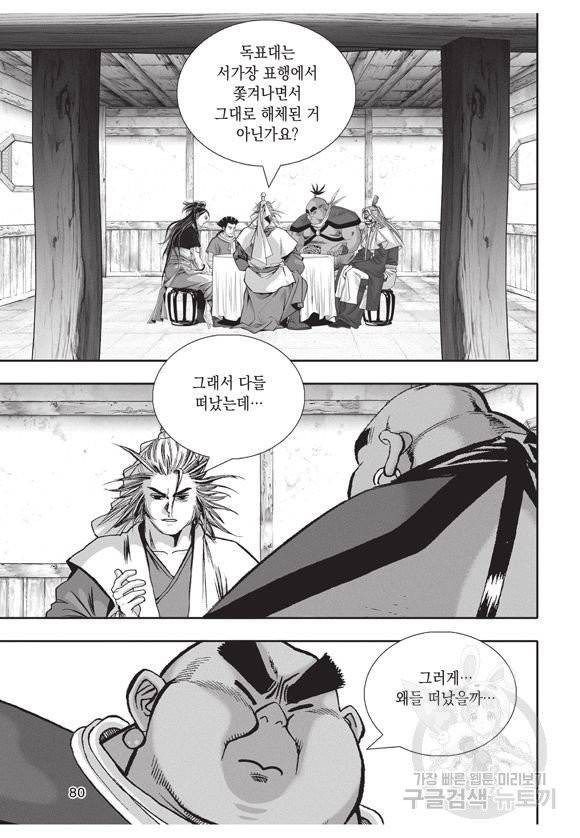 백가쟁패 26권 79
