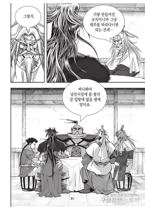 백가쟁패 26권 80