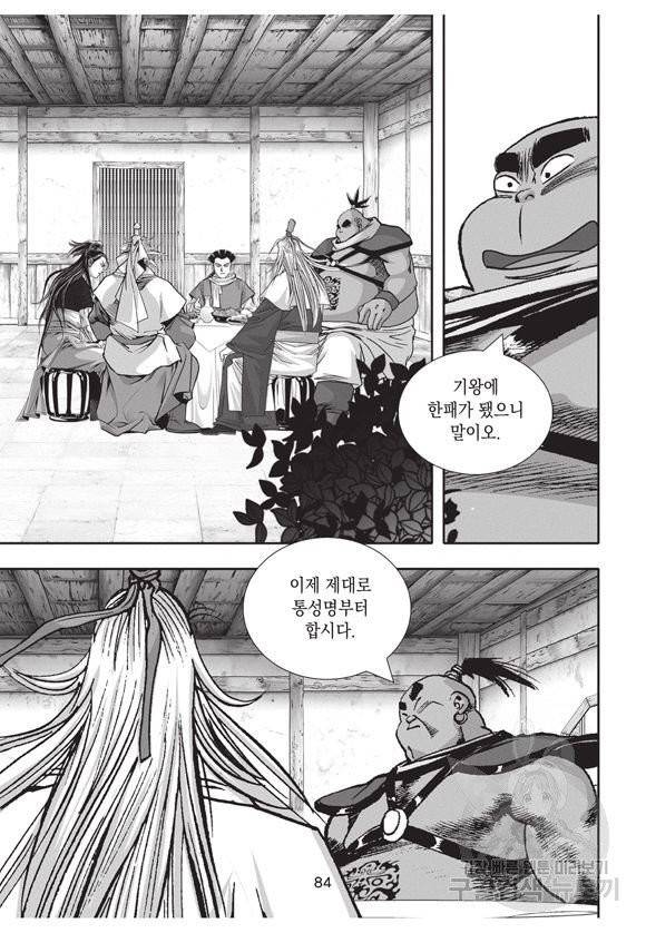 백가쟁패 26권 83