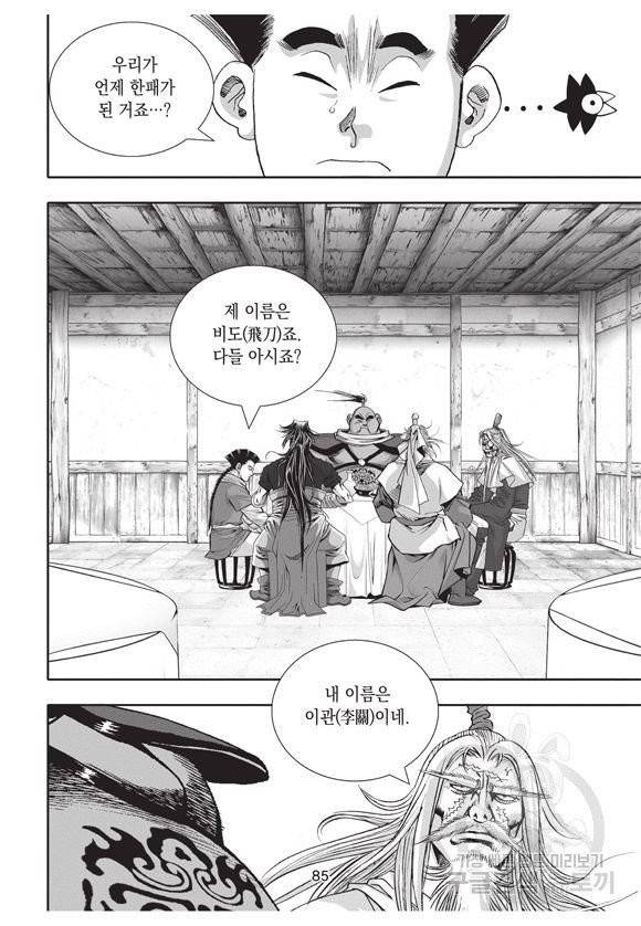 백가쟁패 26권 84