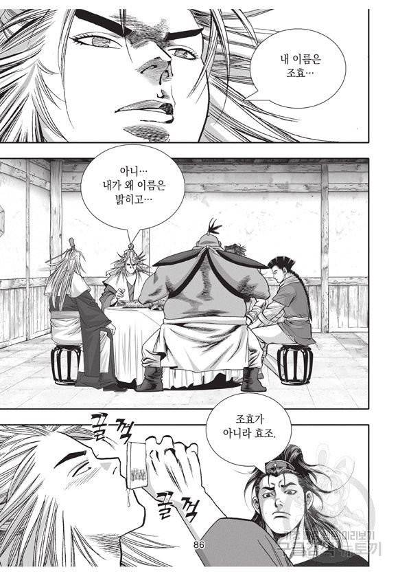 백가쟁패 26권 85