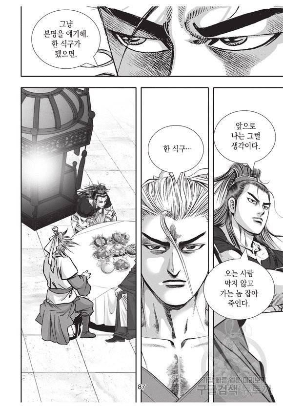 백가쟁패 26권 86