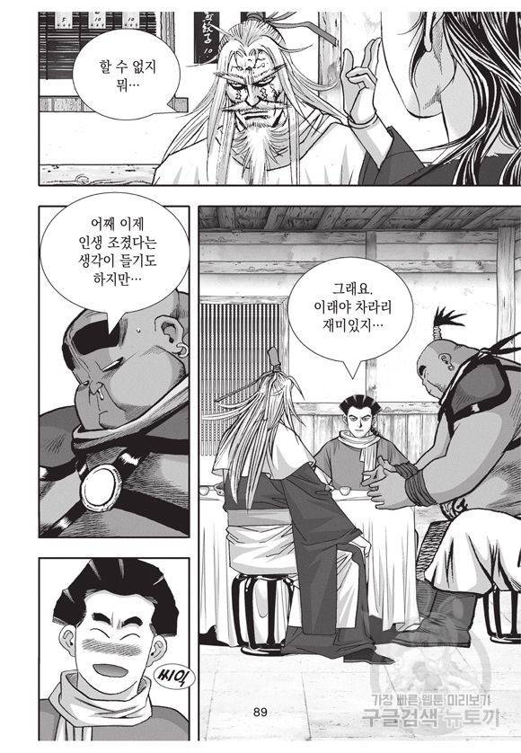 백가쟁패 26권 88