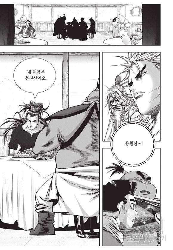 백가쟁패 26권 89
