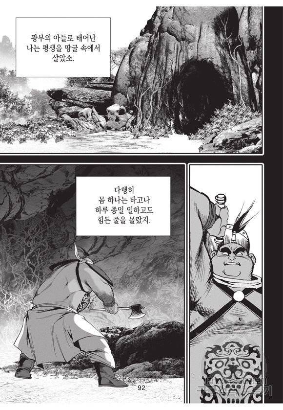 백가쟁패 26권 91