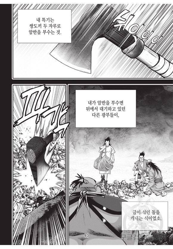 백가쟁패 26권 92