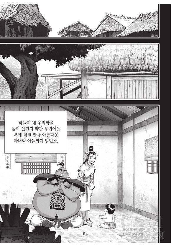 백가쟁패 26권 93