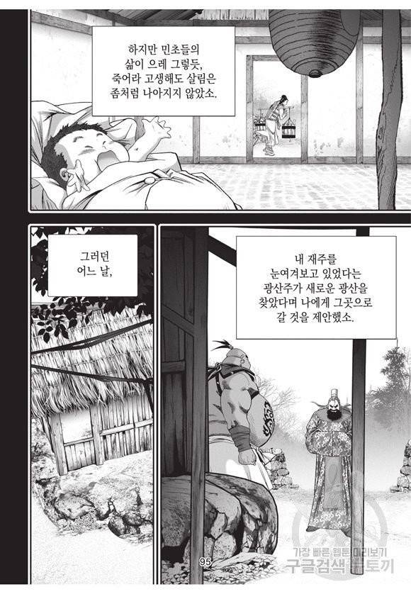 백가쟁패 26권 94