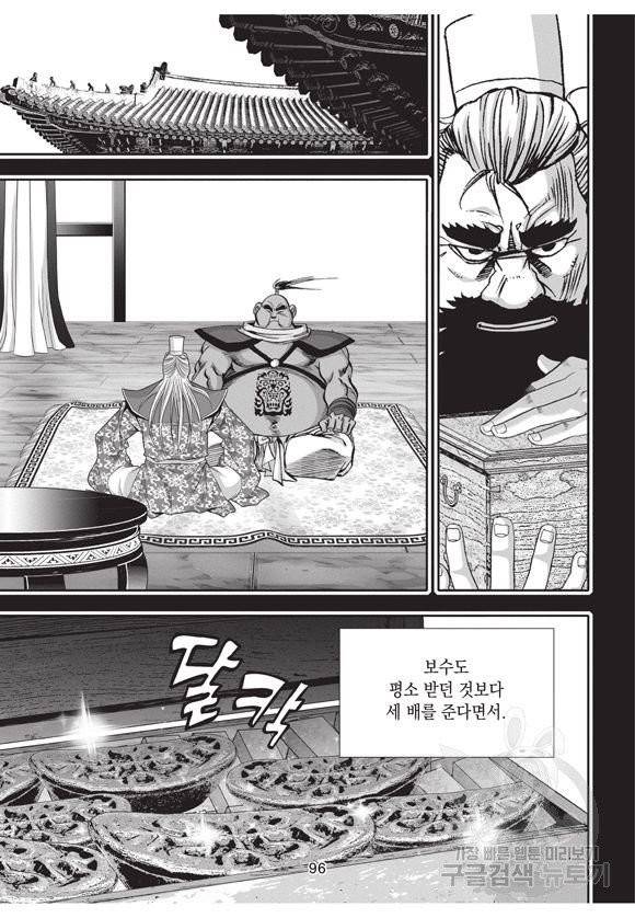백가쟁패 26권 95