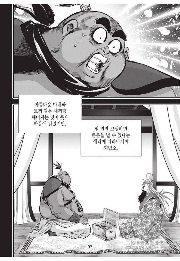 백가쟁패 26권 96