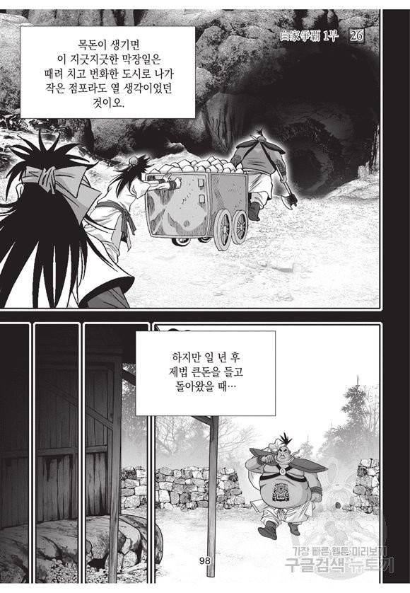 백가쟁패 26권 97