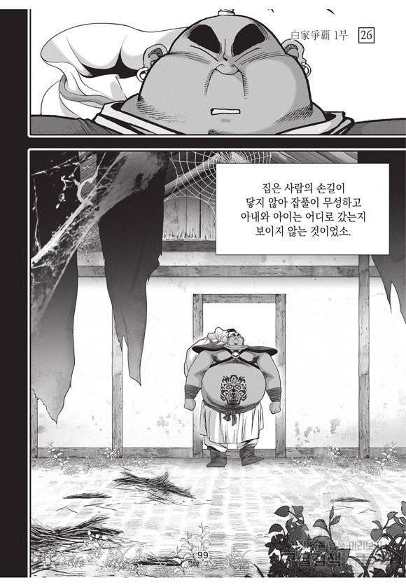 백가쟁패 26권 98