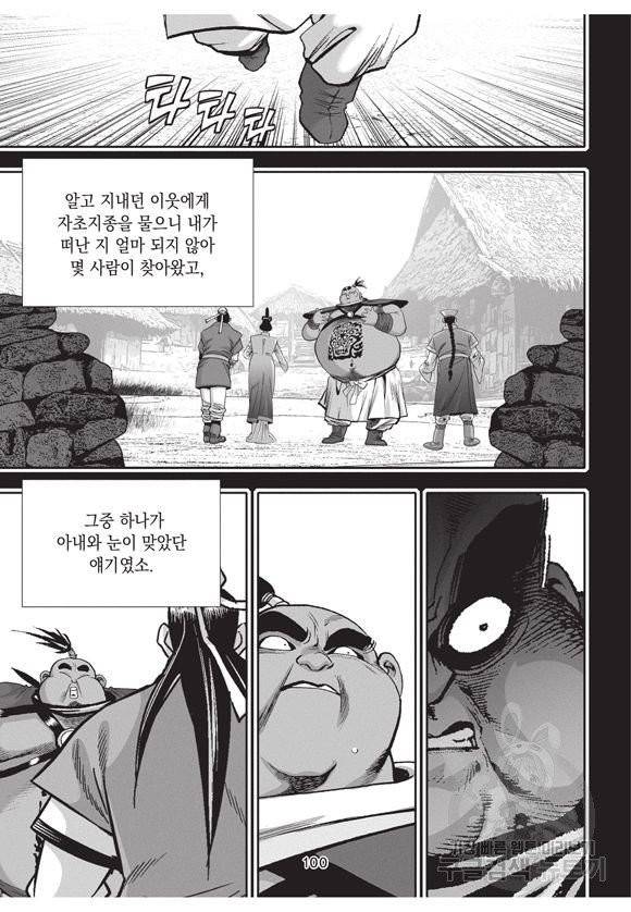 백가쟁패 26권 99