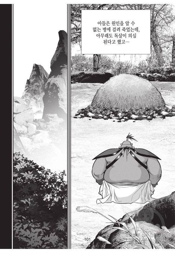 백가쟁패 26권 100