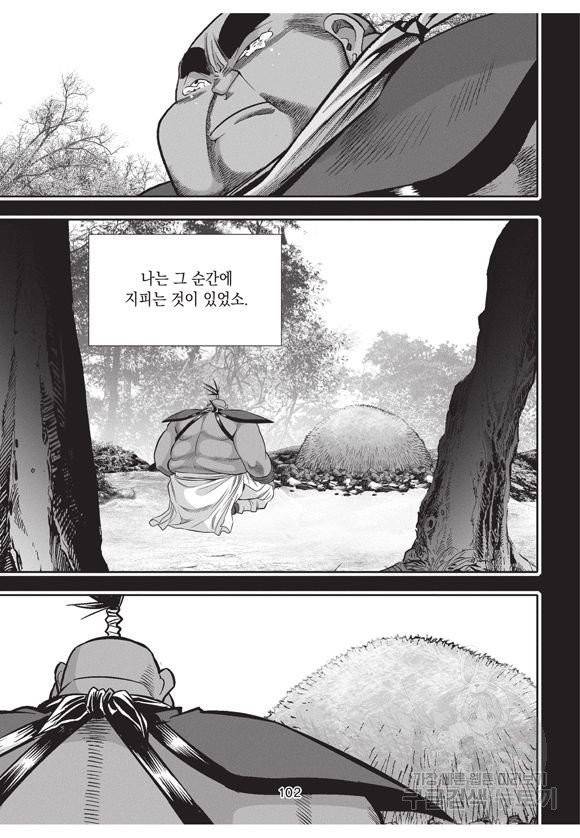 백가쟁패 26권 101