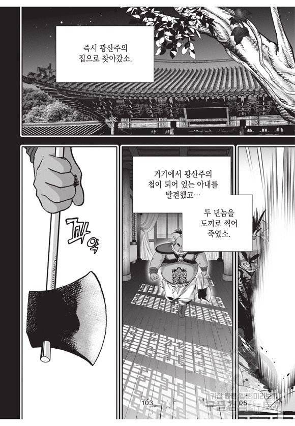 백가쟁패 26권 102