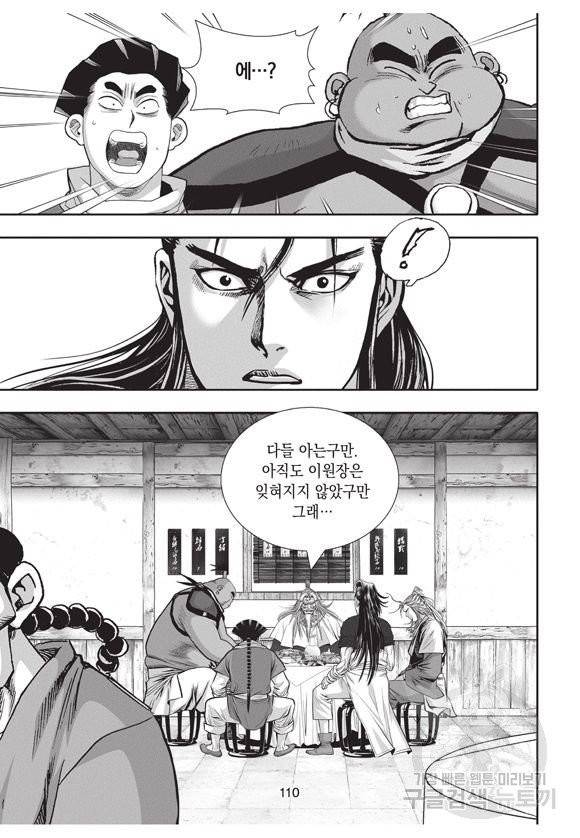 백가쟁패 26권 107