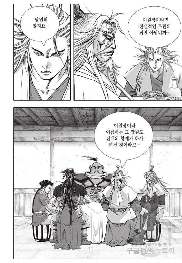 백가쟁패 26권 108