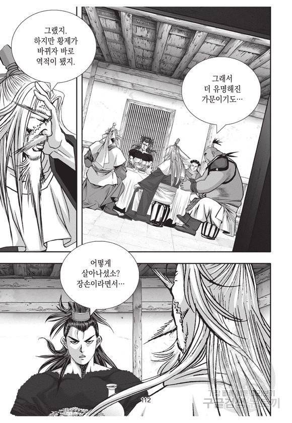 백가쟁패 26권 109
