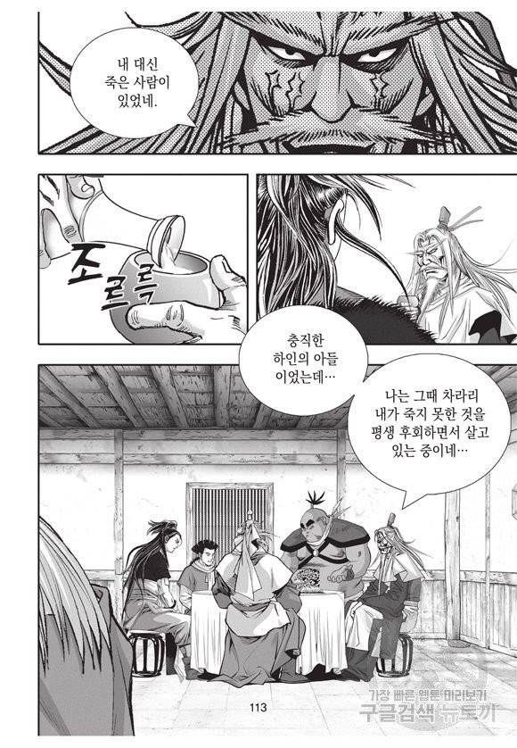 백가쟁패 26권 110