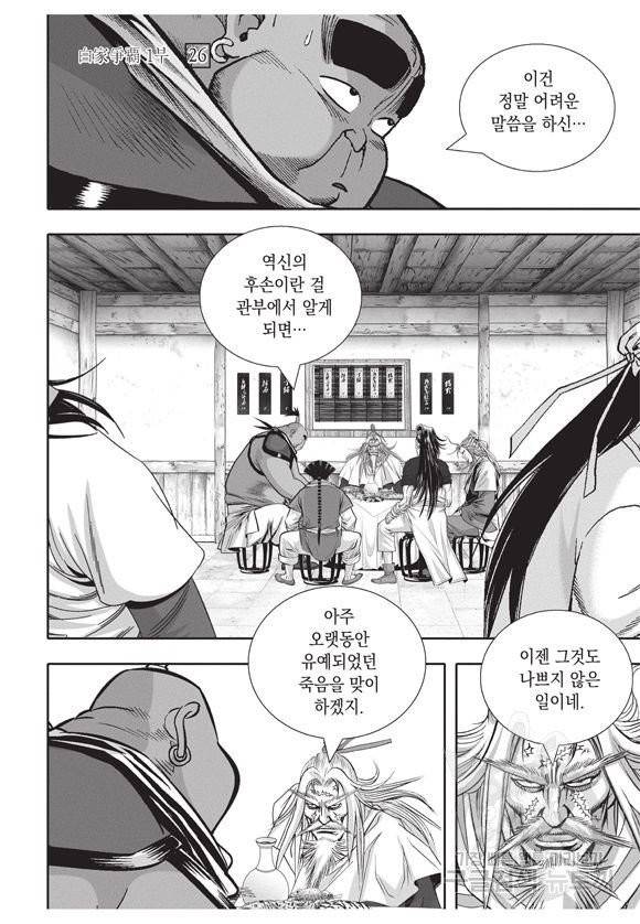 백가쟁패 26권 112