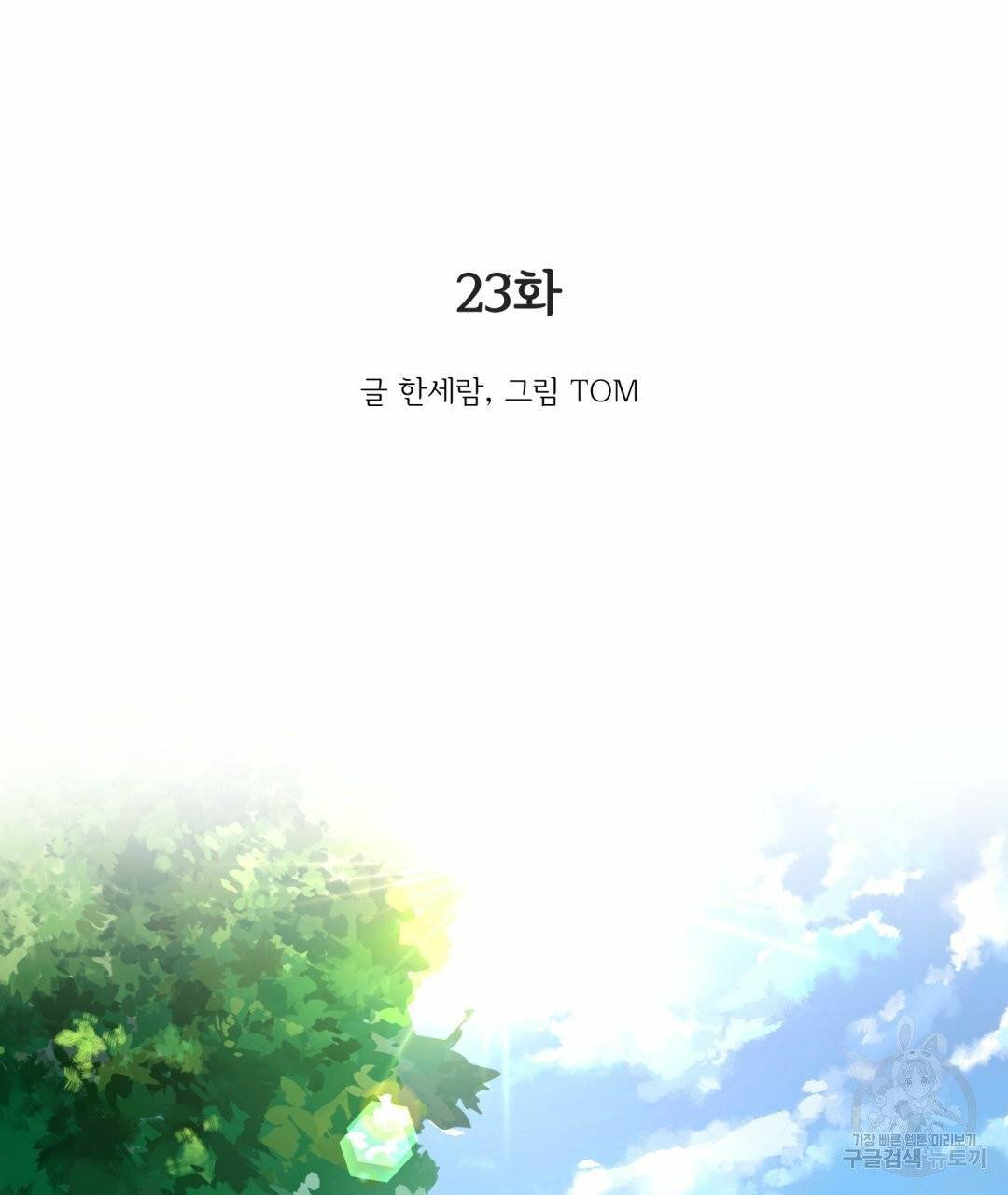 황비님의 비밀수업 시즌2 23화 3