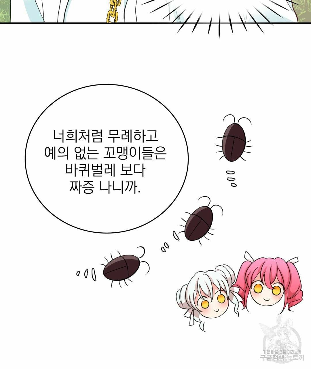 황비님의 비밀수업 시즌2 23화 16