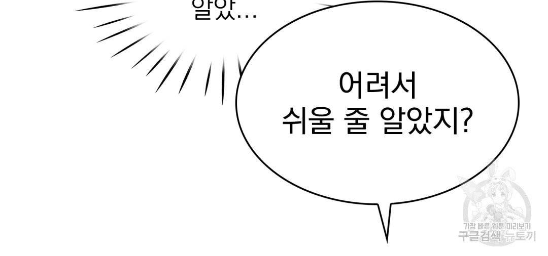 황비님의 비밀수업 시즌2 23화 18