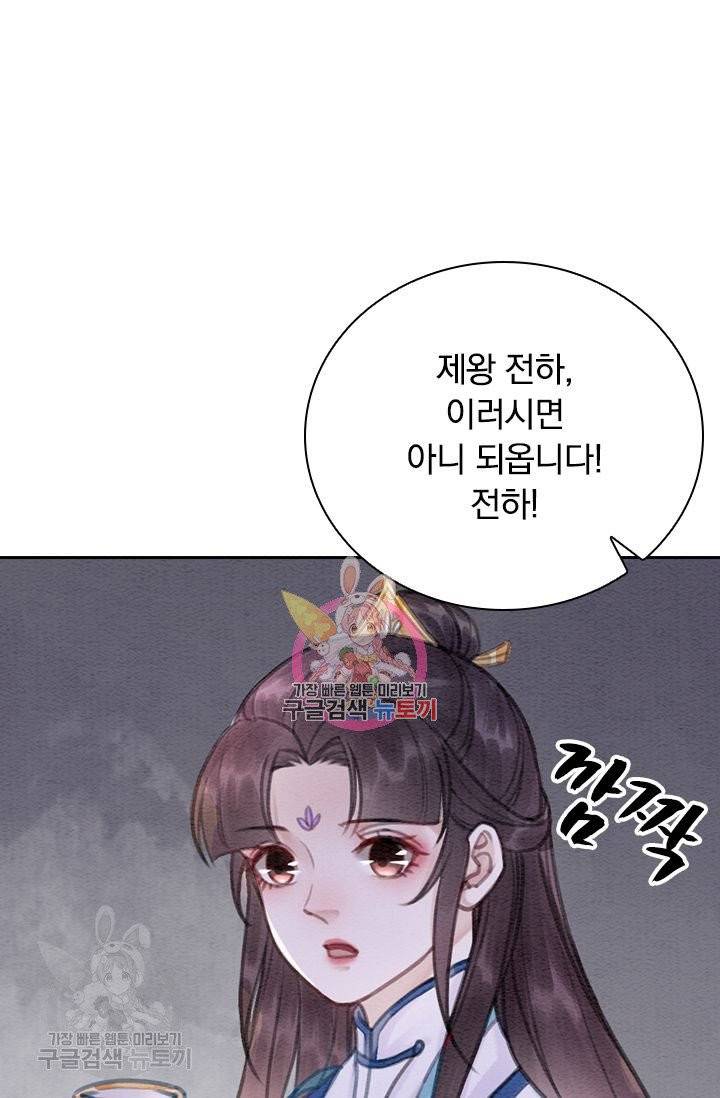 폭군이 내 새끼가 되었습니다 160화 1