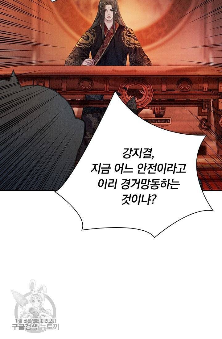 폭군이 내 새끼가 되었습니다 160화 6