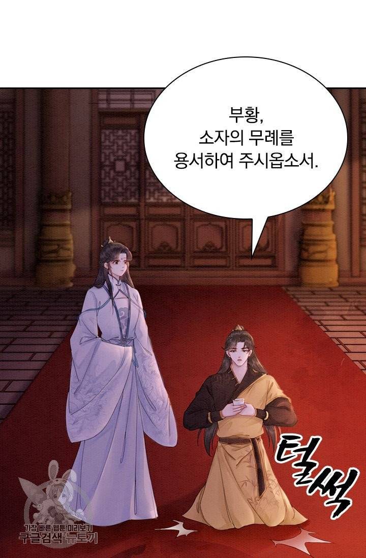 폭군이 내 새끼가 되었습니다 160화 7