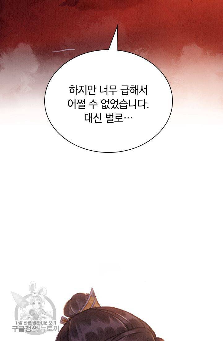 폭군이 내 새끼가 되었습니다 160화 8