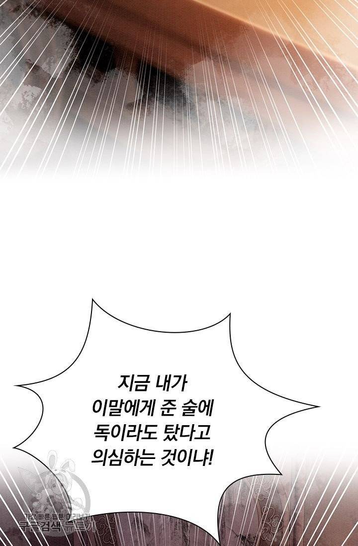 폭군이 내 새끼가 되었습니다 160화 11