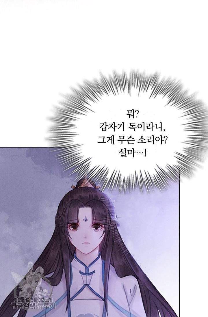 폭군이 내 새끼가 되었습니다 160화 13