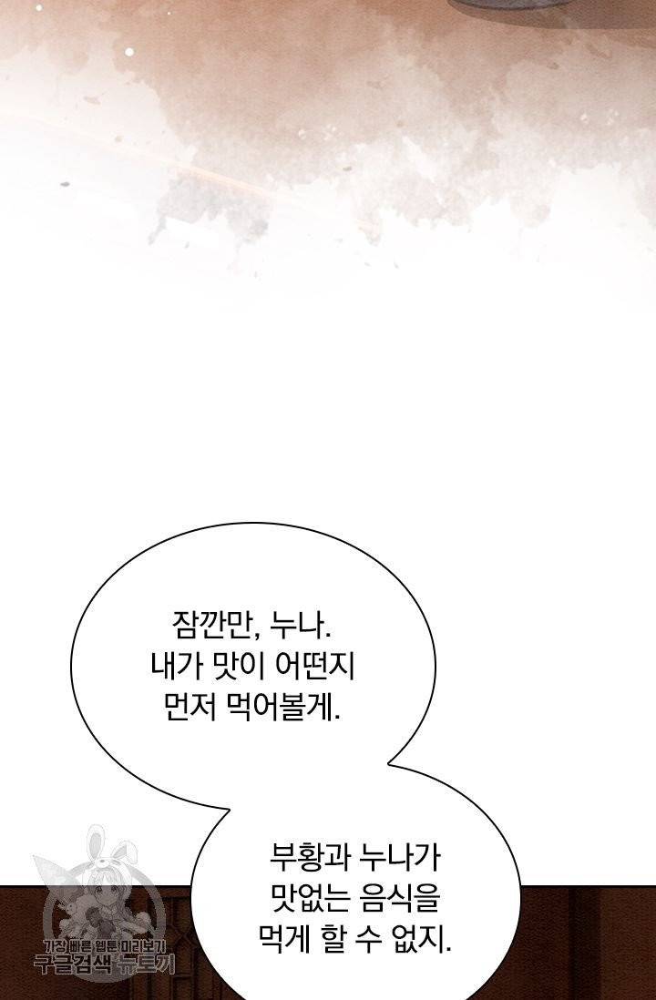 폭군이 내 새끼가 되었습니다 160화 30
