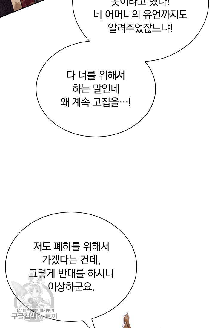 폭군이 내 새끼가 되었습니다 160화 37