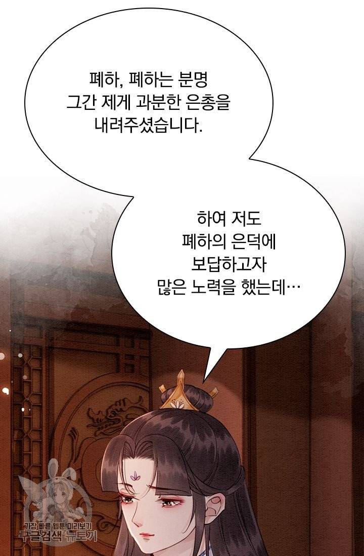 폭군이 내 새끼가 되었습니다 160화 39