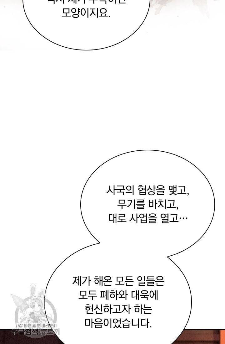 폭군이 내 새끼가 되었습니다 160화 41