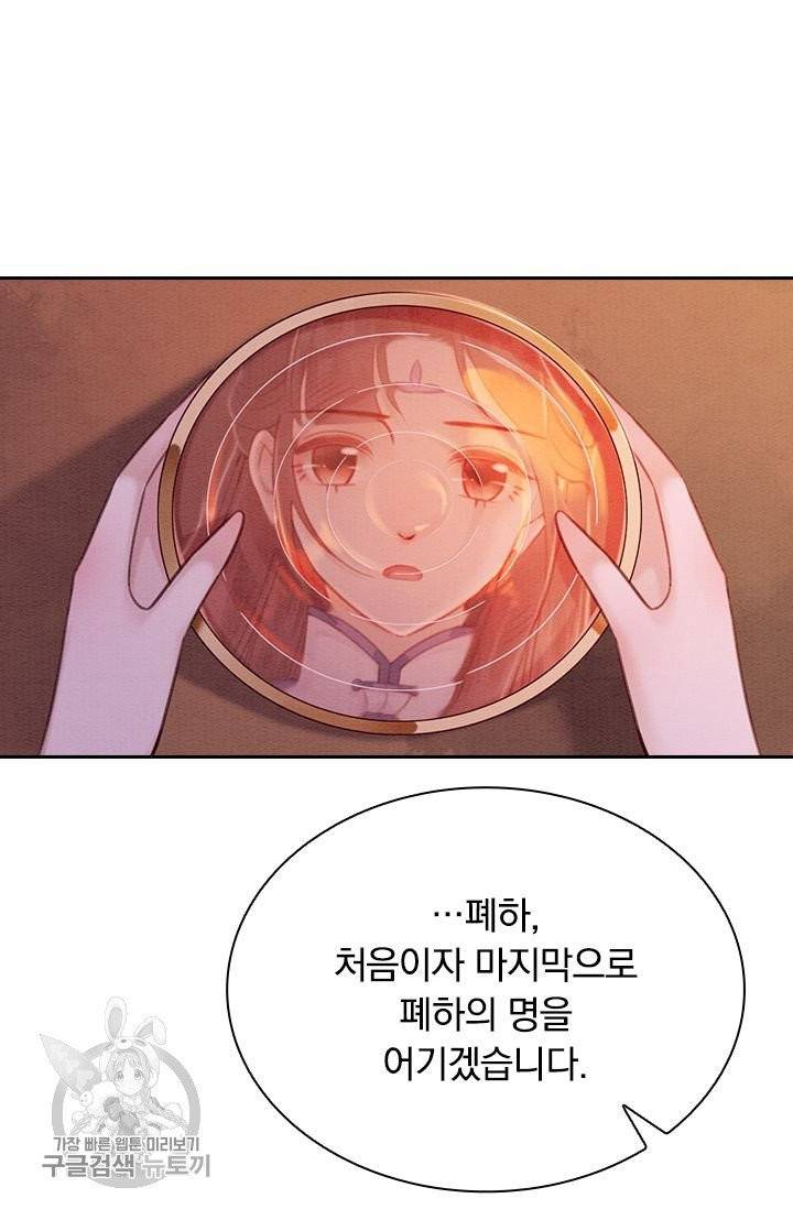 폭군이 내 새끼가 되었습니다 160화 46