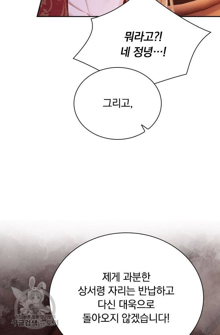 폭군이 내 새끼가 되었습니다 160화 49