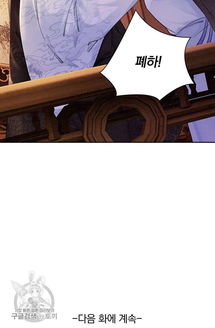 폭군이 내 새끼가 되었습니다 160화 54